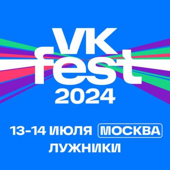 VK Fest состоится в ближайшие выходные в «Лужниках»