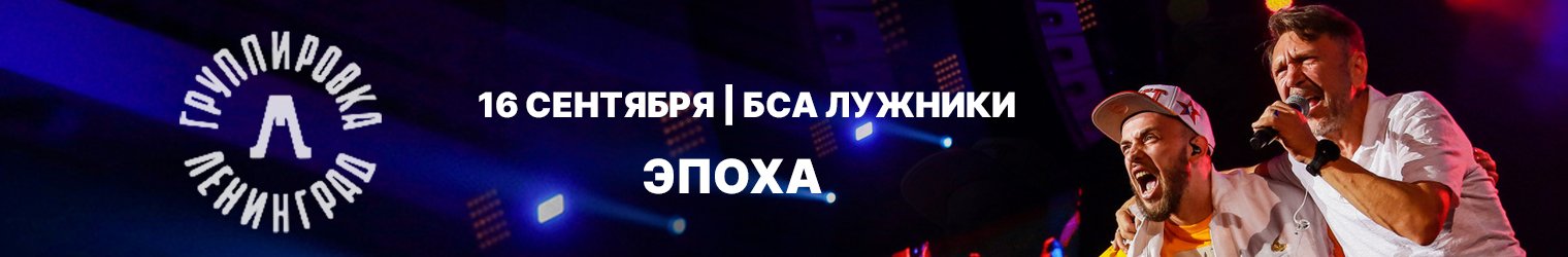Ленинград в Лужниках
