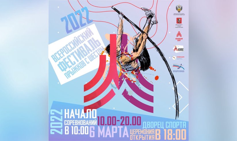 В «Лужниках» пройдет Всероссийский фестиваль прыжков с шестом