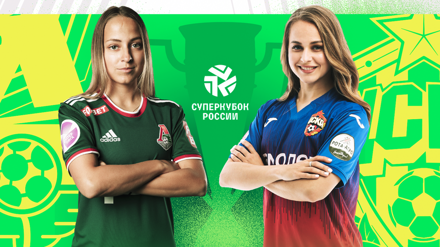Суперкубок России по футболу среди женщин пройдет в «Лужниках»
